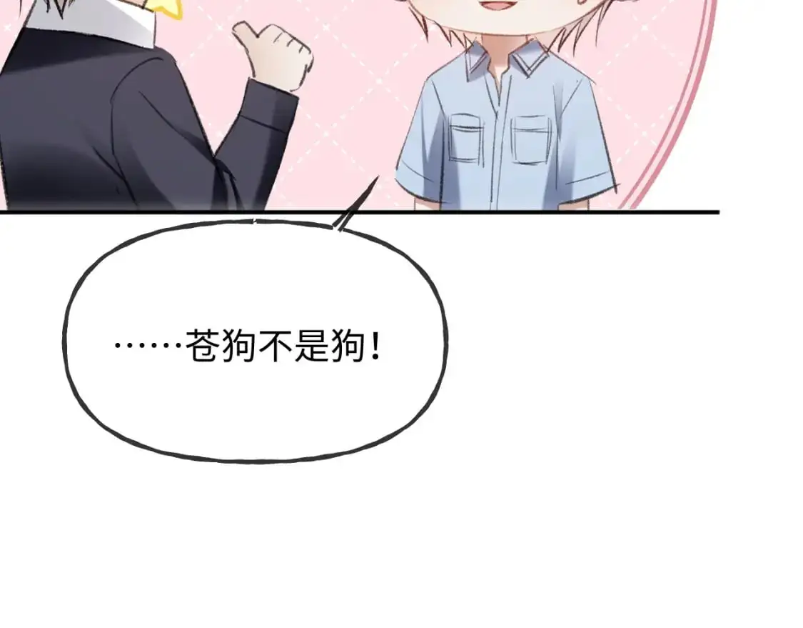 第二季 第31话 你始终是你 第74页