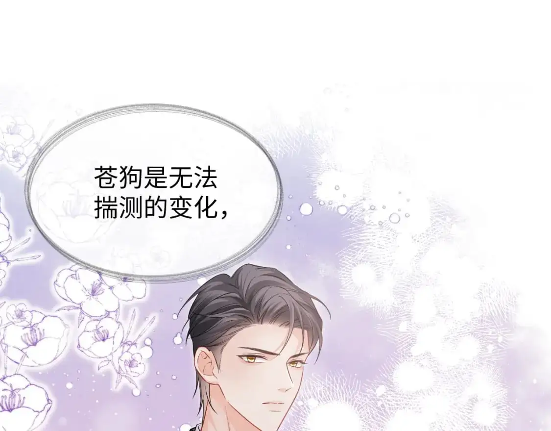 第二季 第31话 你始终是你 第76页