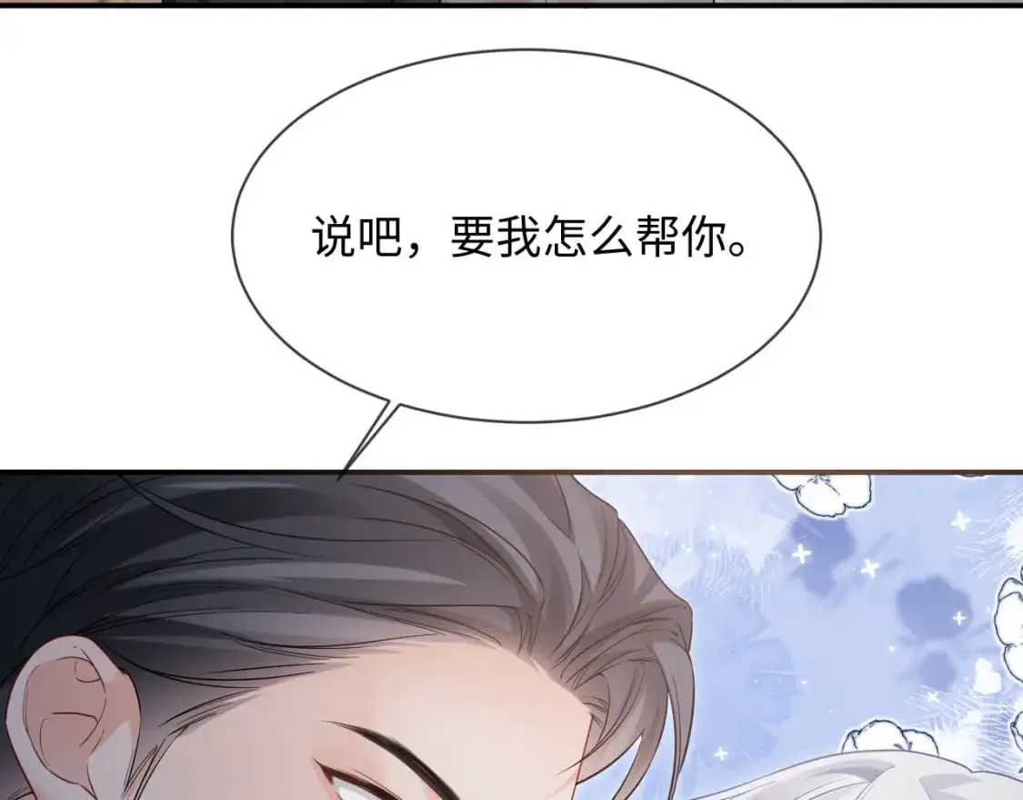 第二季 第31话 你始终是你 第85页