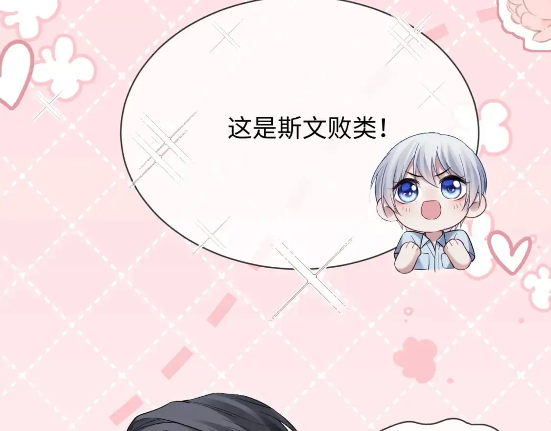 第二季 第32话 设计灵感 第10页