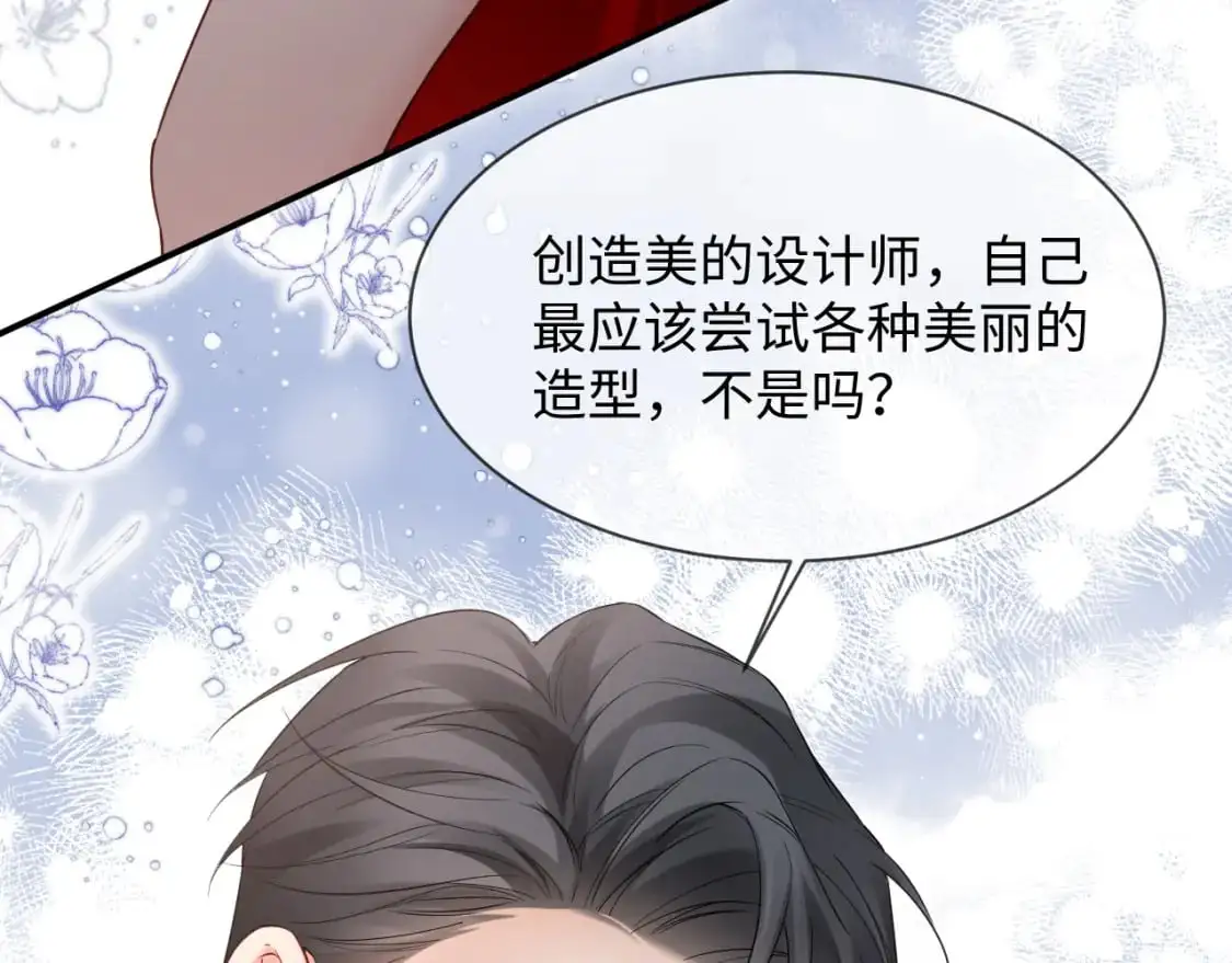 第二季 第32话 设计灵感 第28页