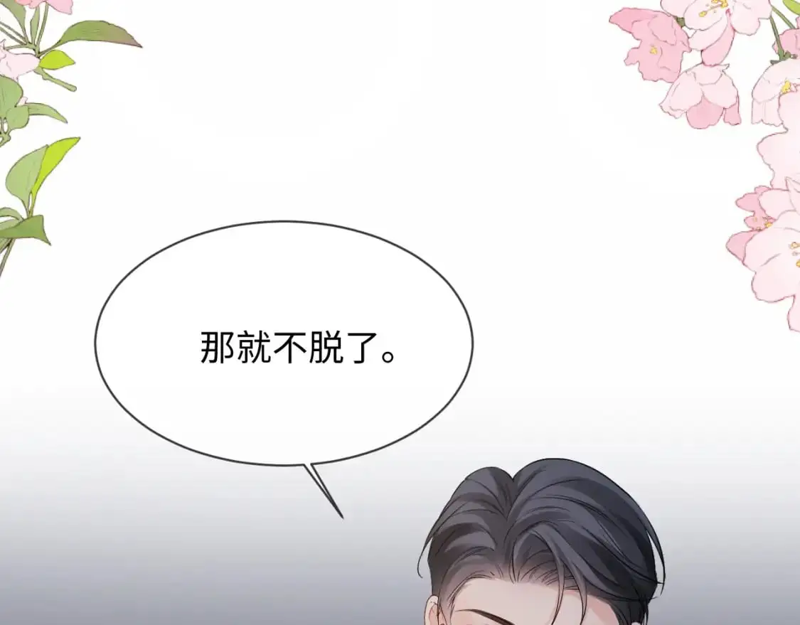 第二季 第32话 设计灵感 第41页