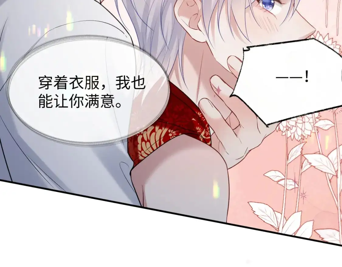 第二季 第32话 设计灵感 第45页