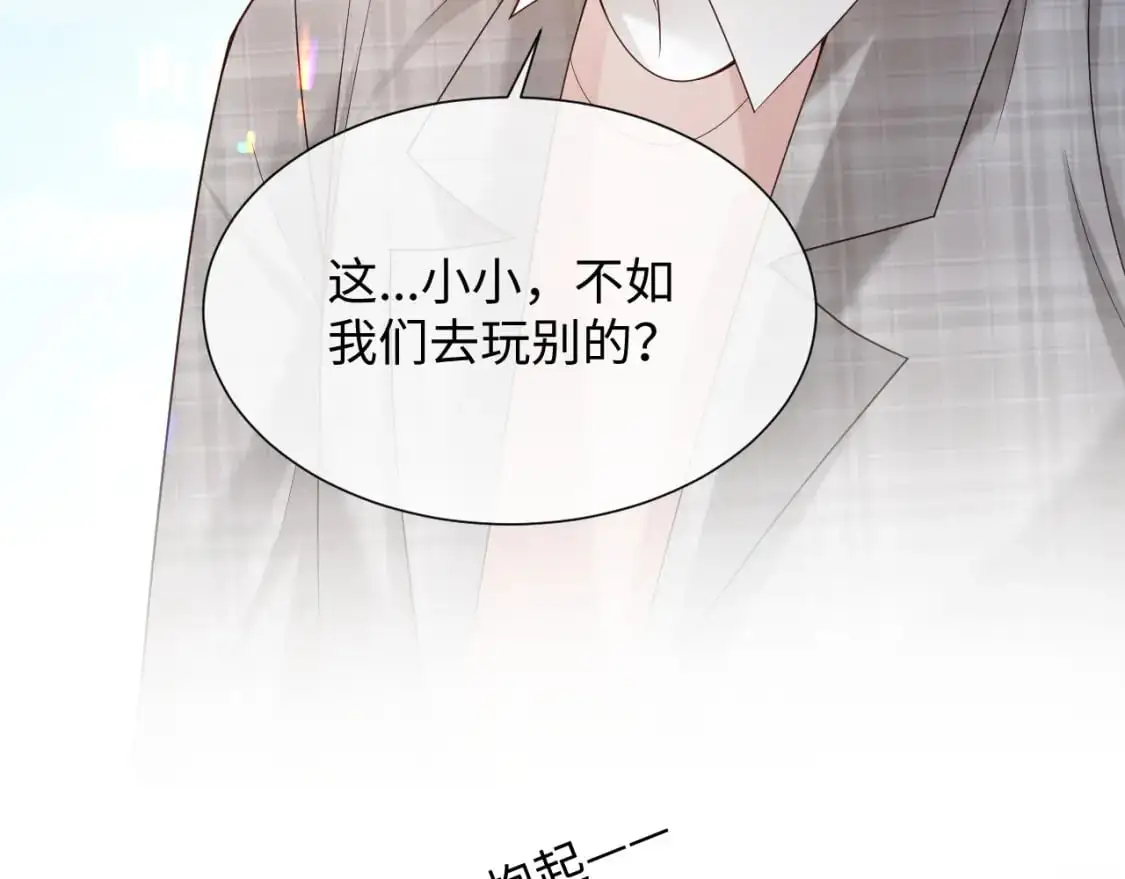 第二季 第33话 游乐园之旅 第21页