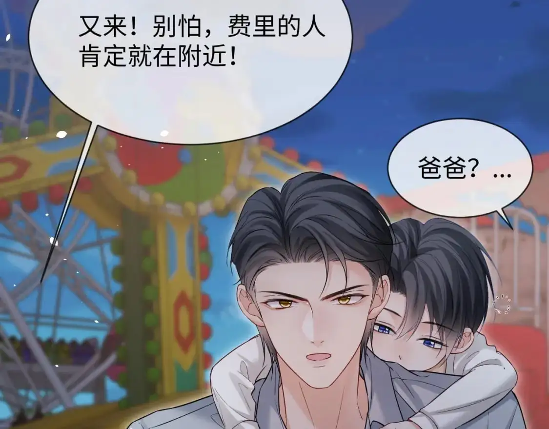 第二季 第33话 游乐园之旅 第57页