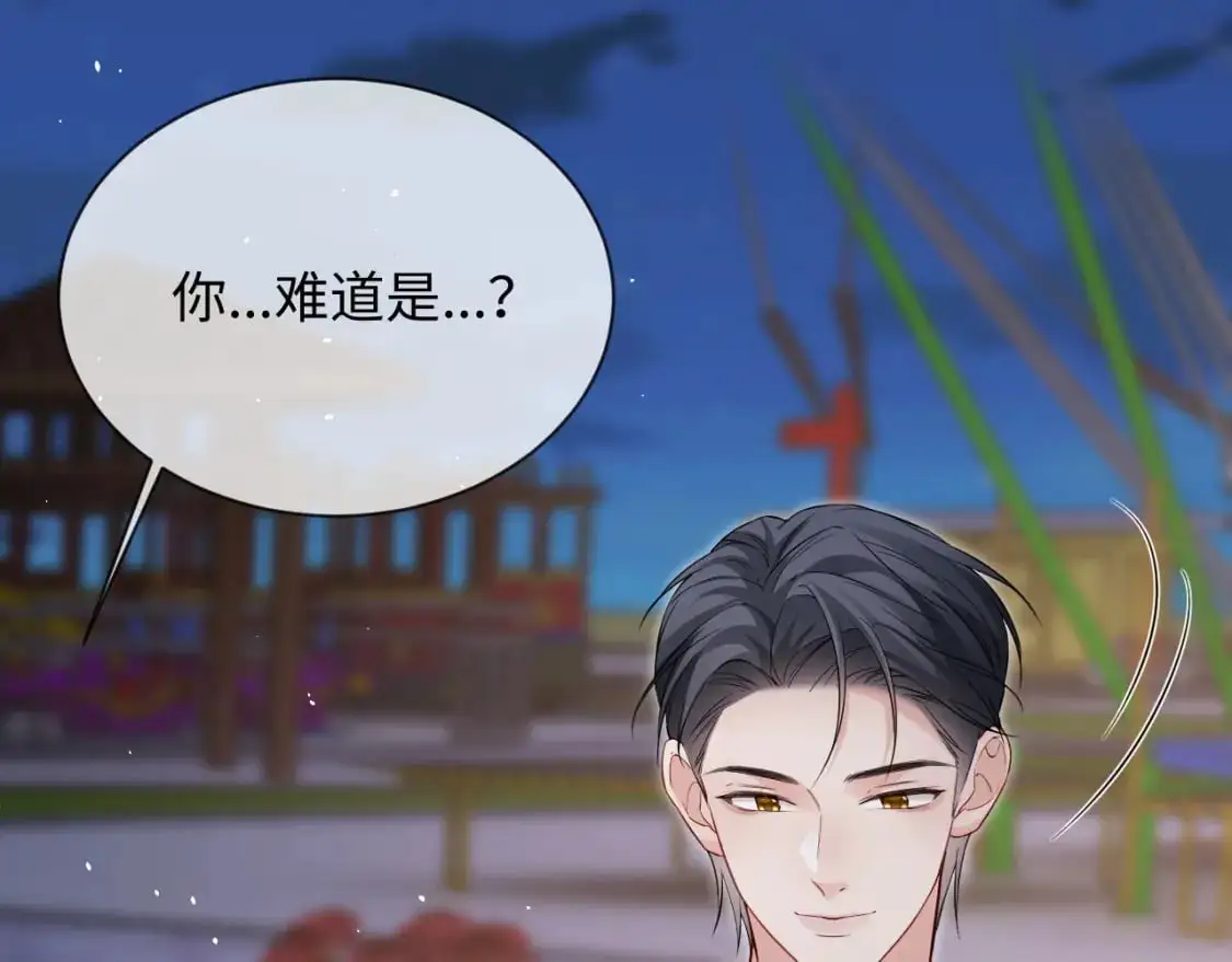 第二季 第33话 游乐园之旅 第86页