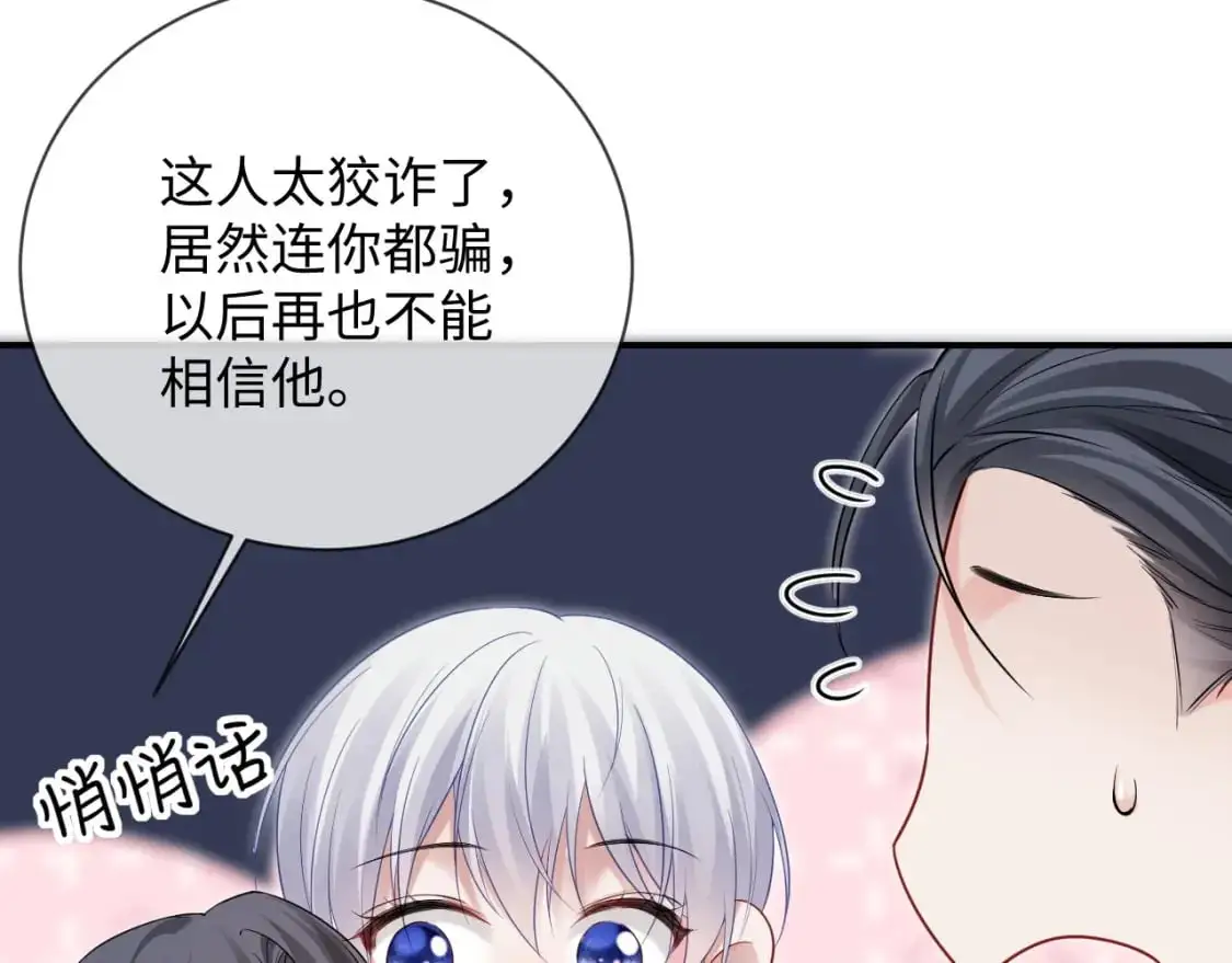 第二季 第33话 游乐园之旅 第91页