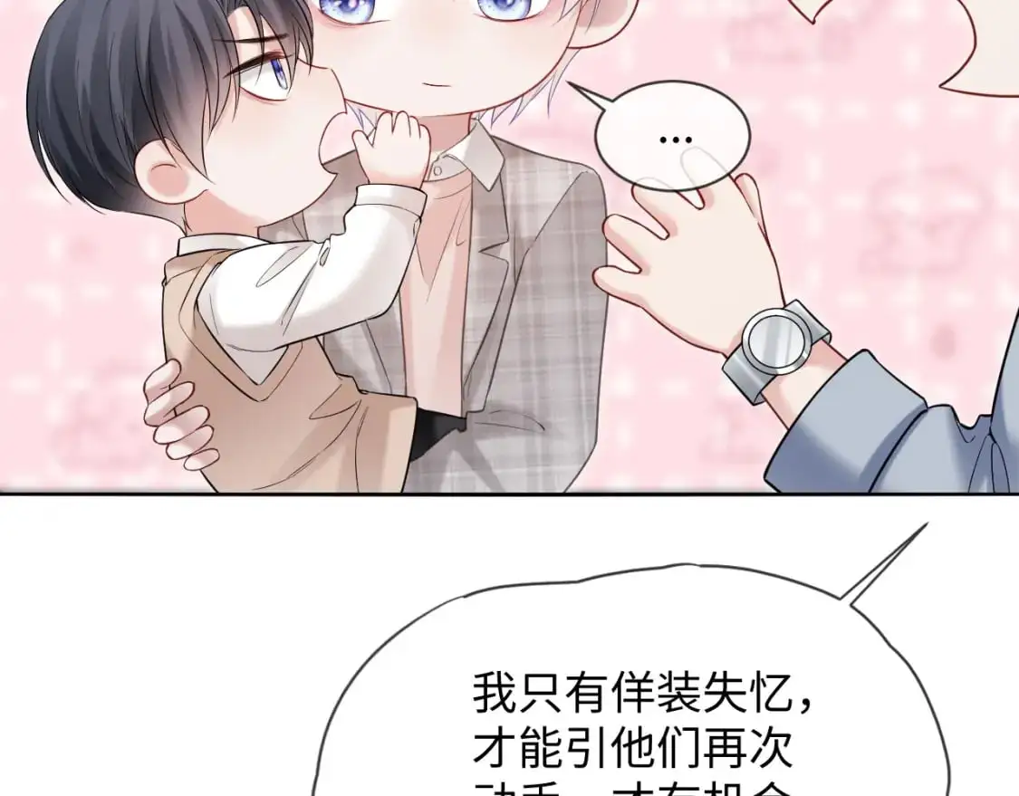 第二季 第33话 游乐园之旅 第92页