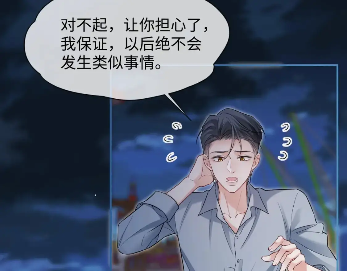 第二季 第33话 游乐园之旅 第95页