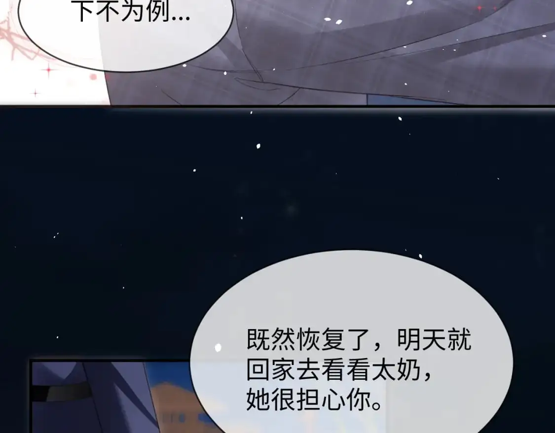 第二季 第34话  第9页