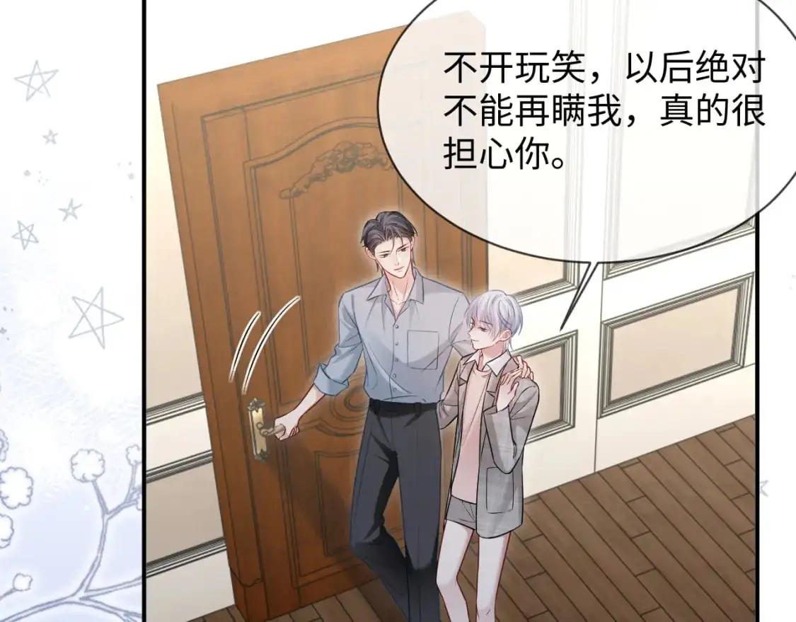 第二季 第34话  第71页