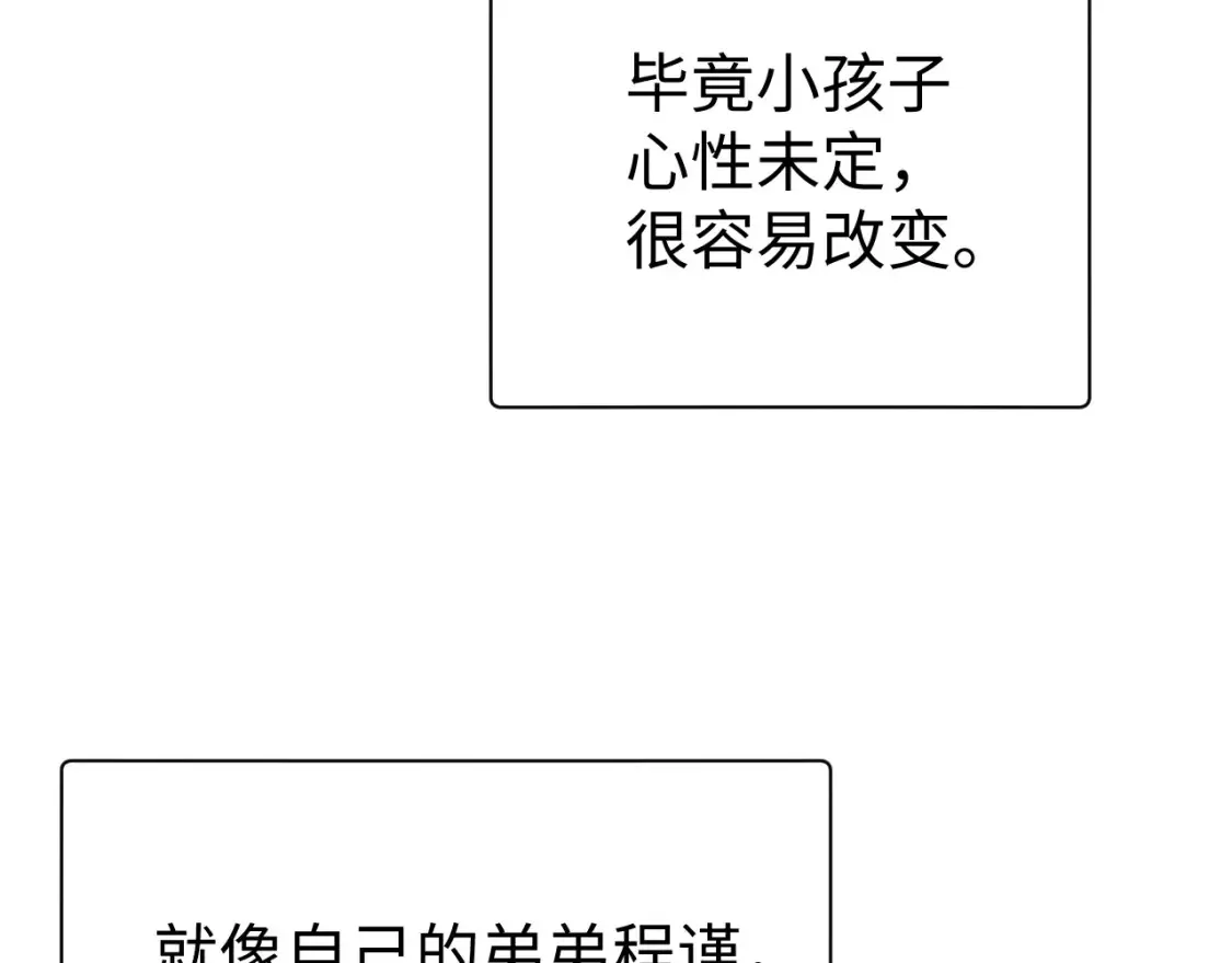 第63话 想要的人 第32页