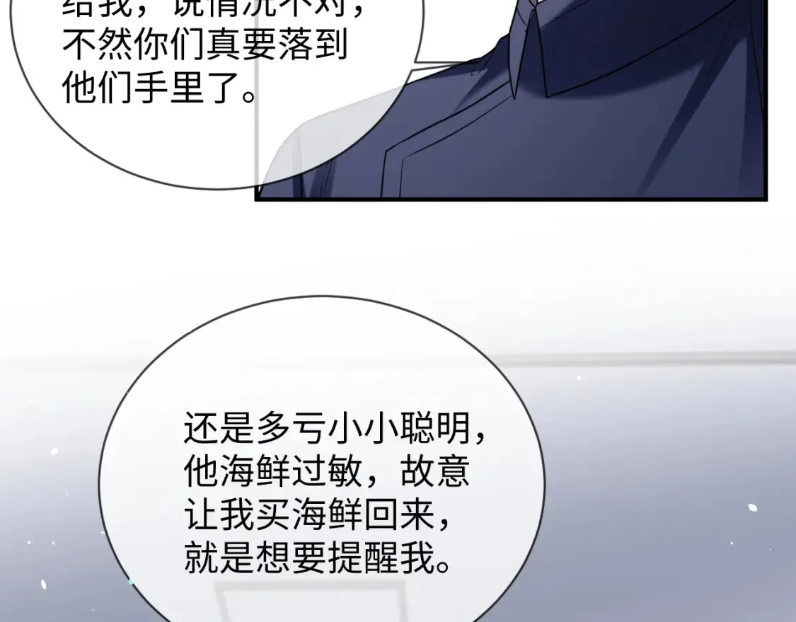 第二季 第29话 死亡危机 第26页