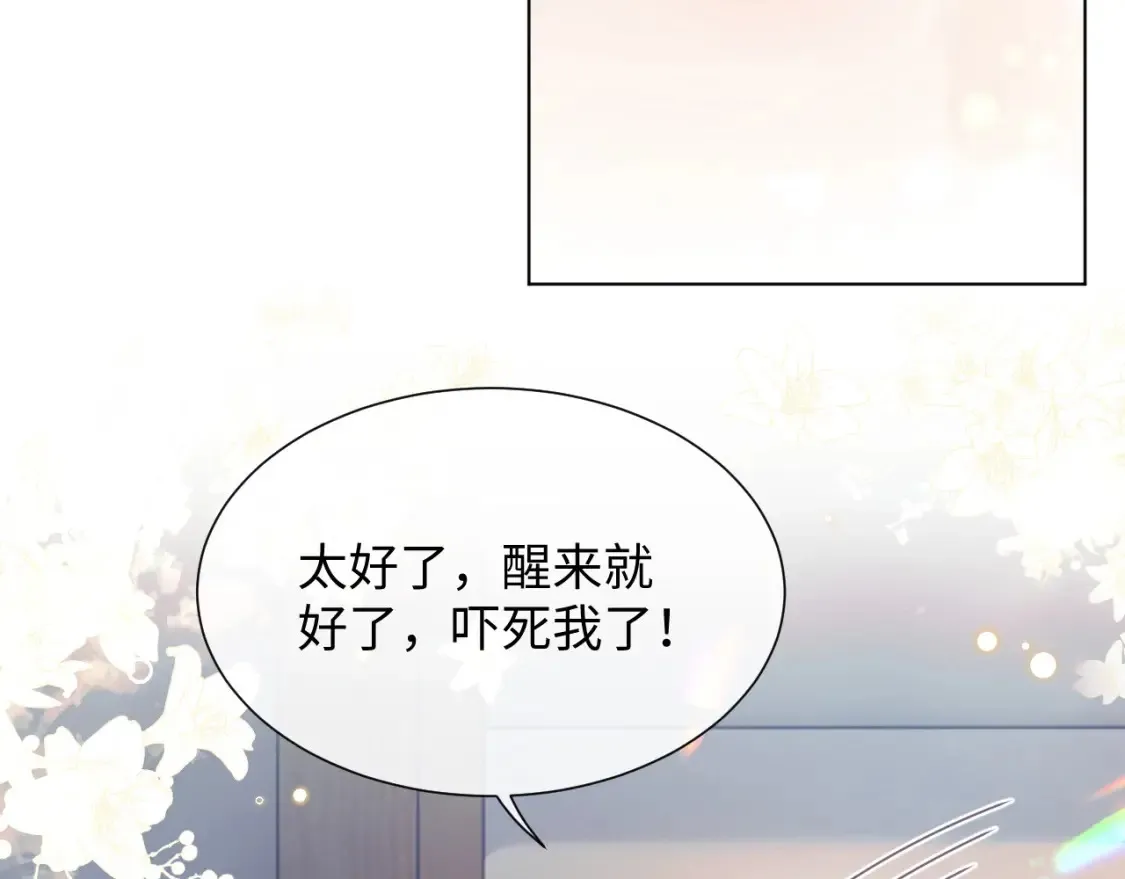 第二季第1话 同桌？ 第84页