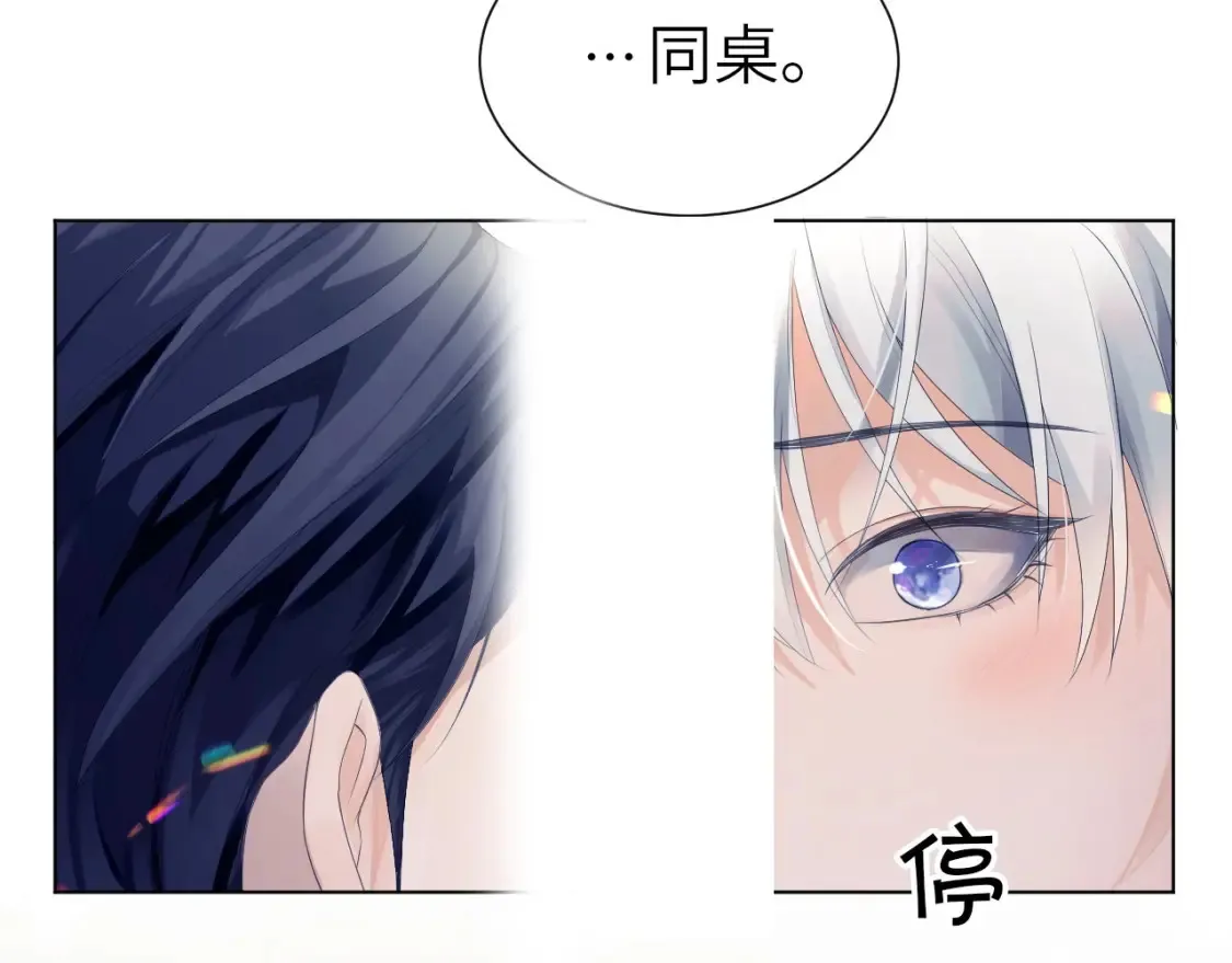 第二季第1话 同桌？ 第88页