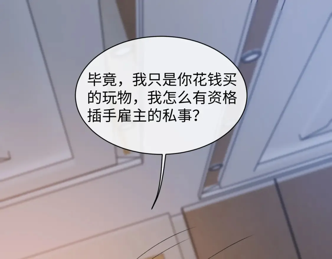 第二季 第25话 误会大了 第12页