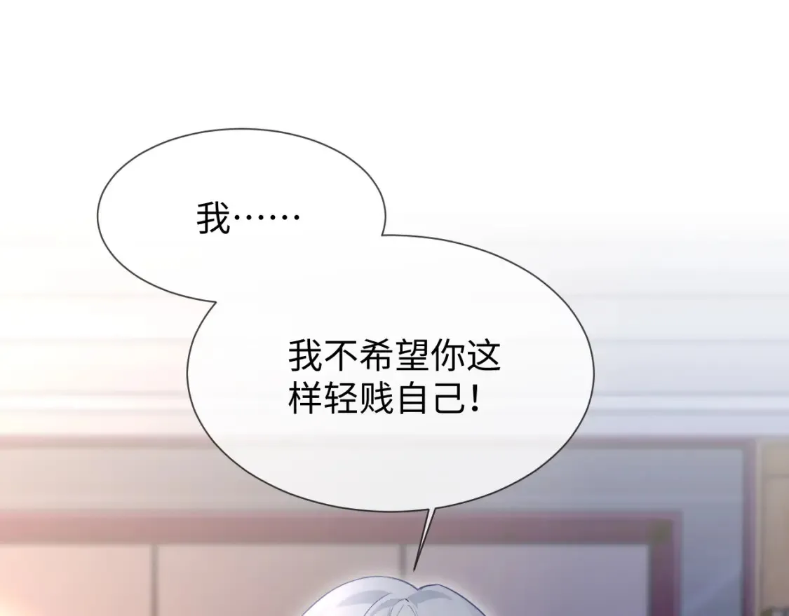 第二季 第25话 误会大了 第25页