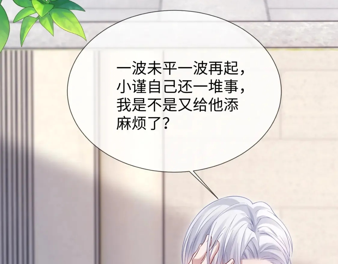 第二季 第25话 误会大了 第38页