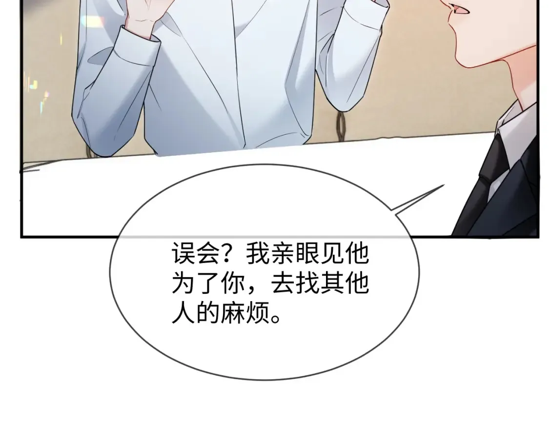 第二季 第25话 误会大了 第58页
