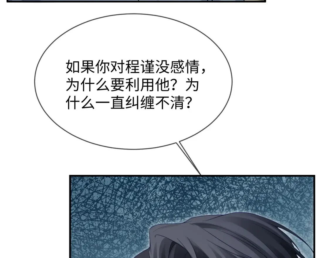 第二季 第25话 误会大了 第61页