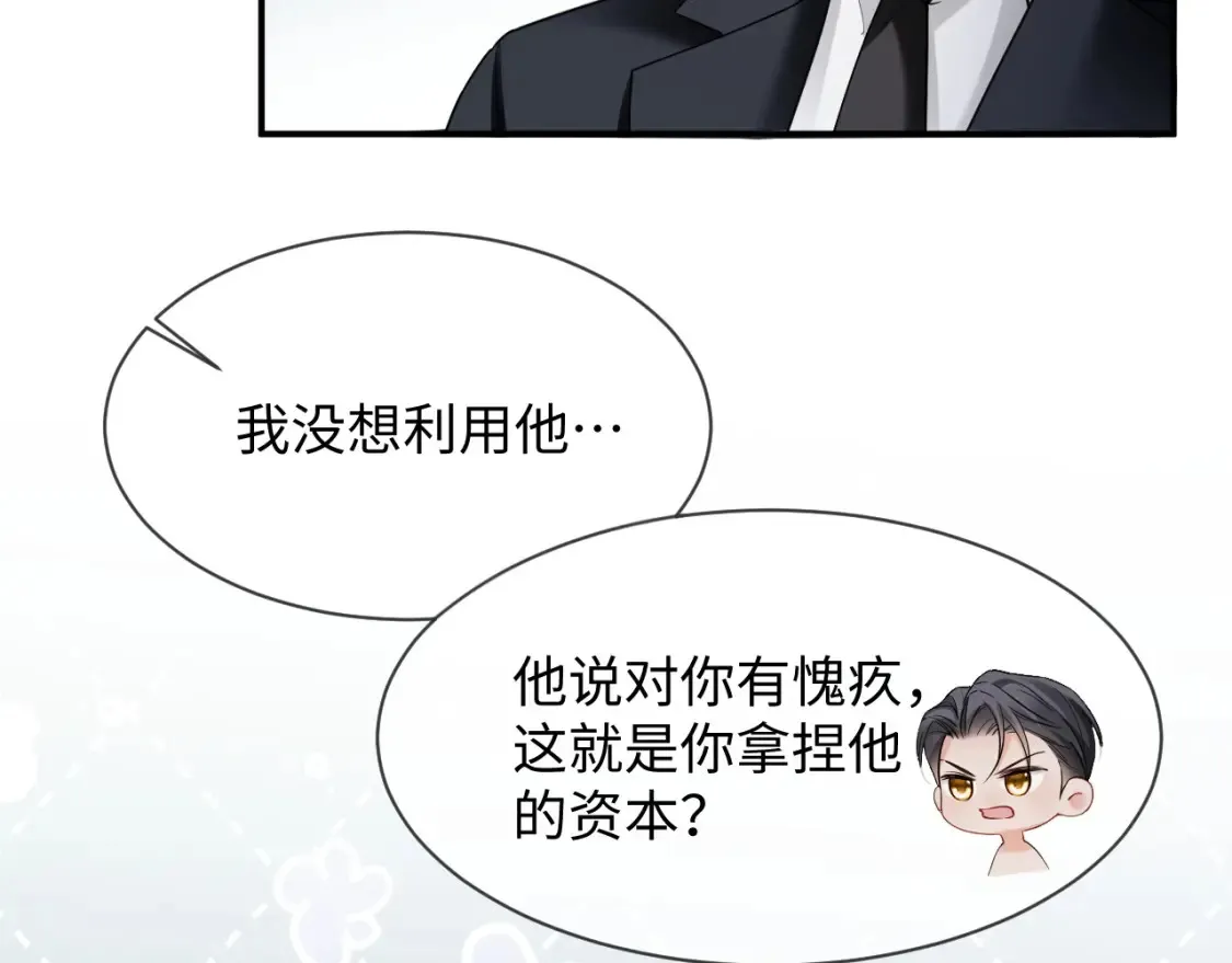 第二季 第25话 误会大了 第63页