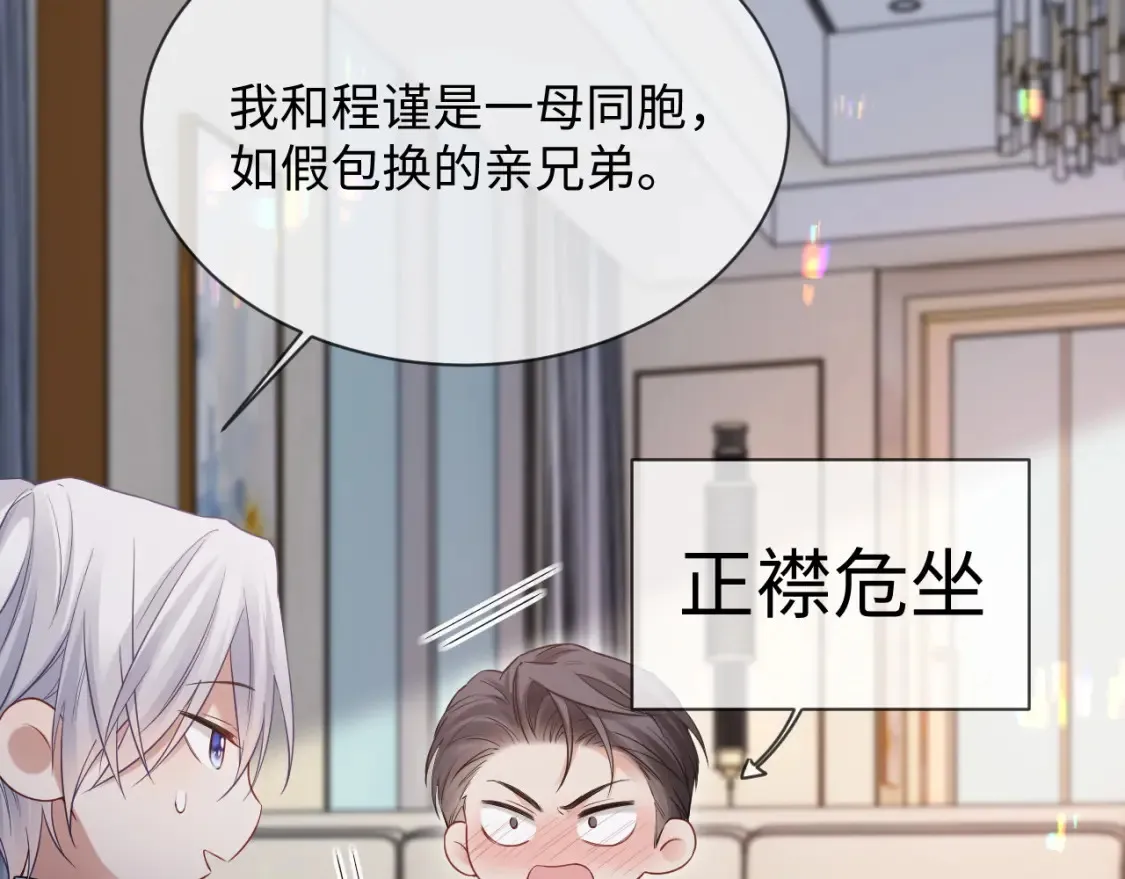 第二季 第25话 误会大了 第72页
