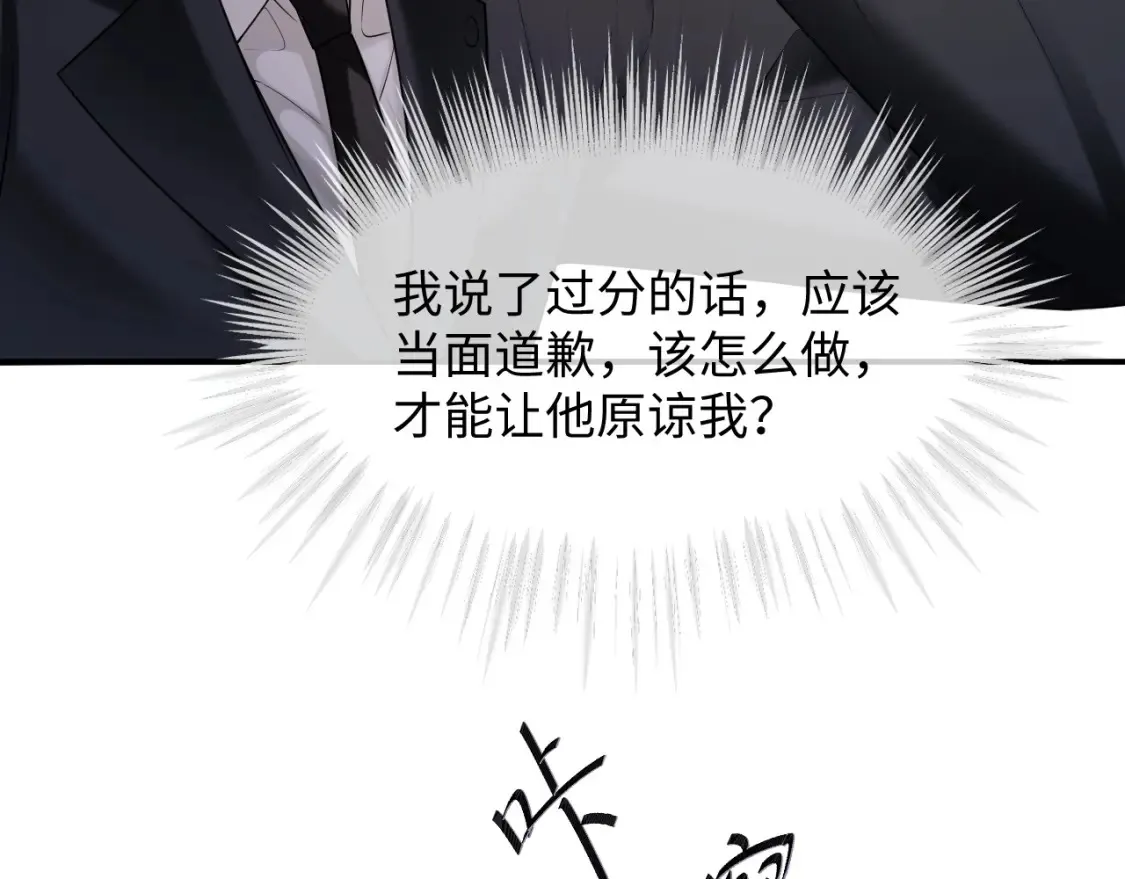 第二季 第25话 误会大了 第83页