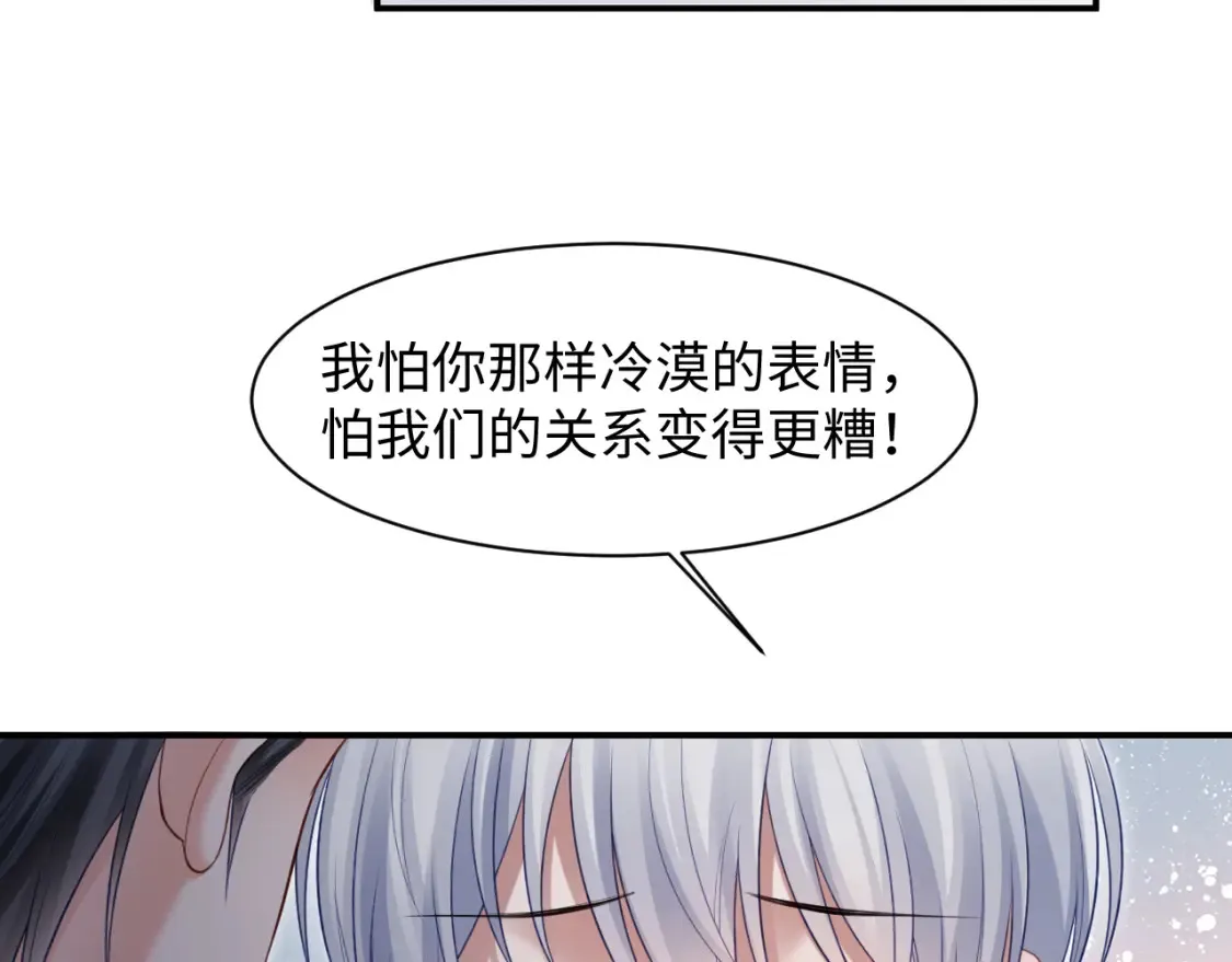 第二季 第25话 误会大了 第100页