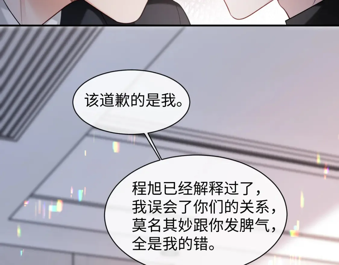 第二季 第25话 误会大了 第105页