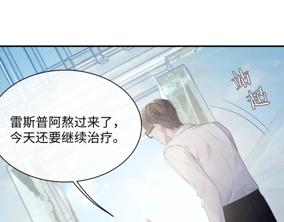 第79话 演够了吗？ 第39页