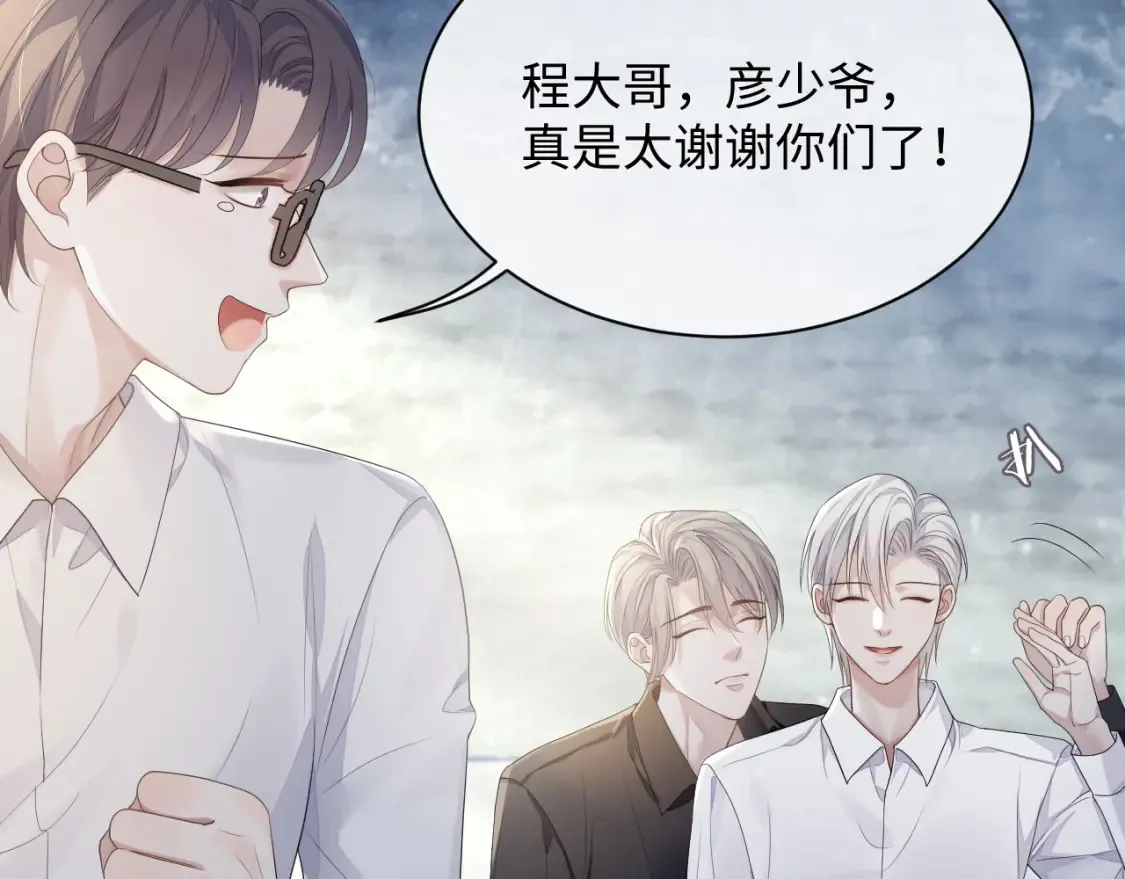 第79话 演够了吗？ 第42页