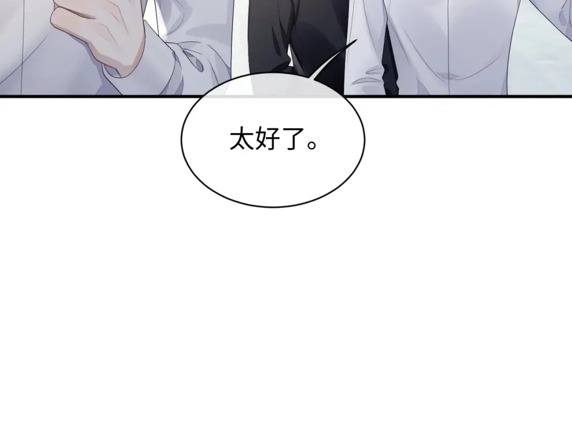 第79话 演够了吗？ 第43页