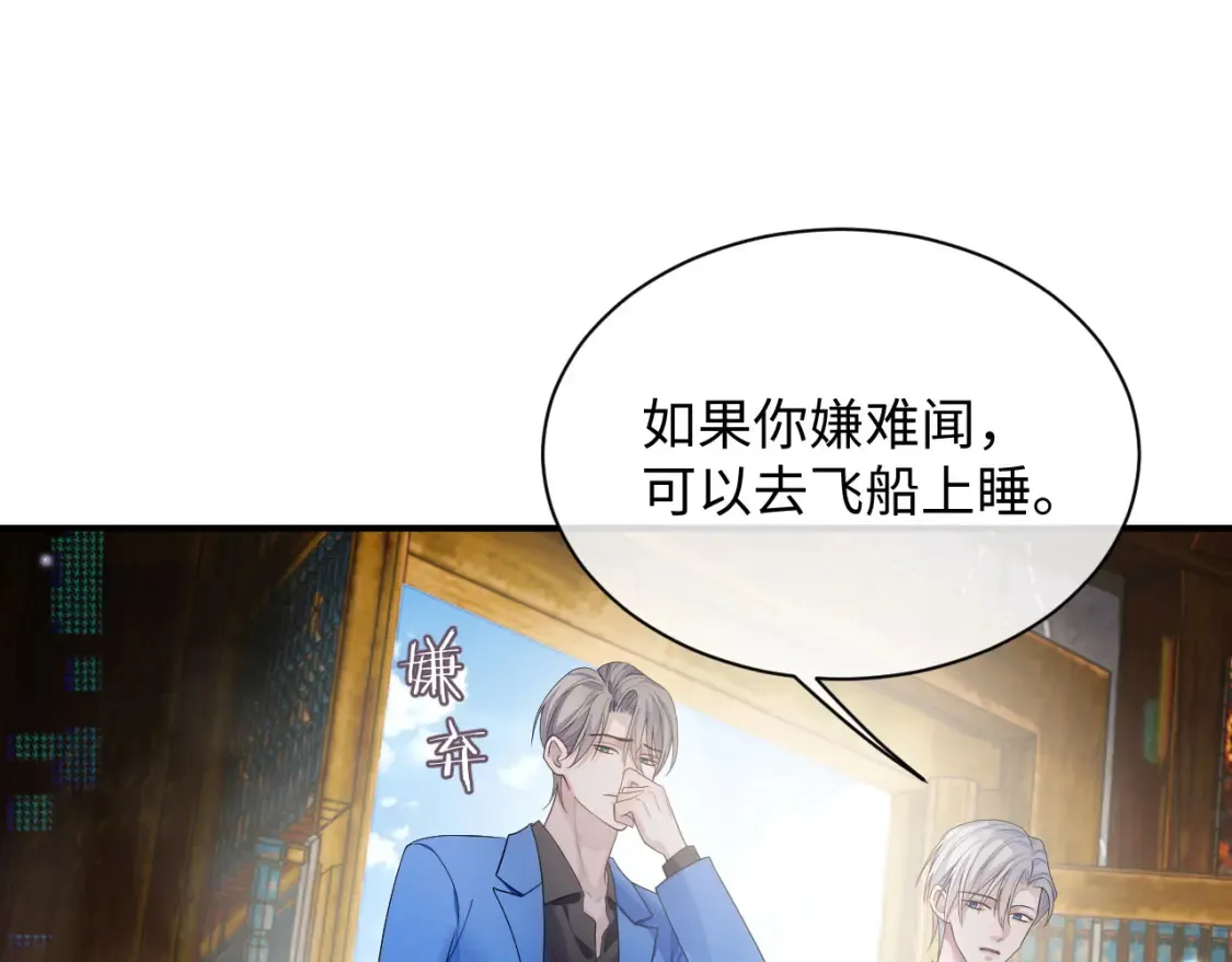 第79话 演够了吗？ 第51页