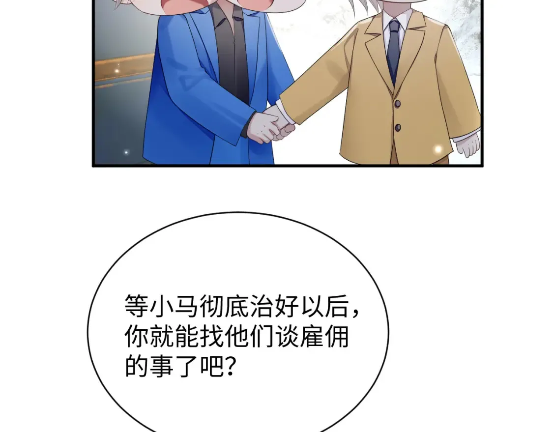 第79话 演够了吗？ 第54页