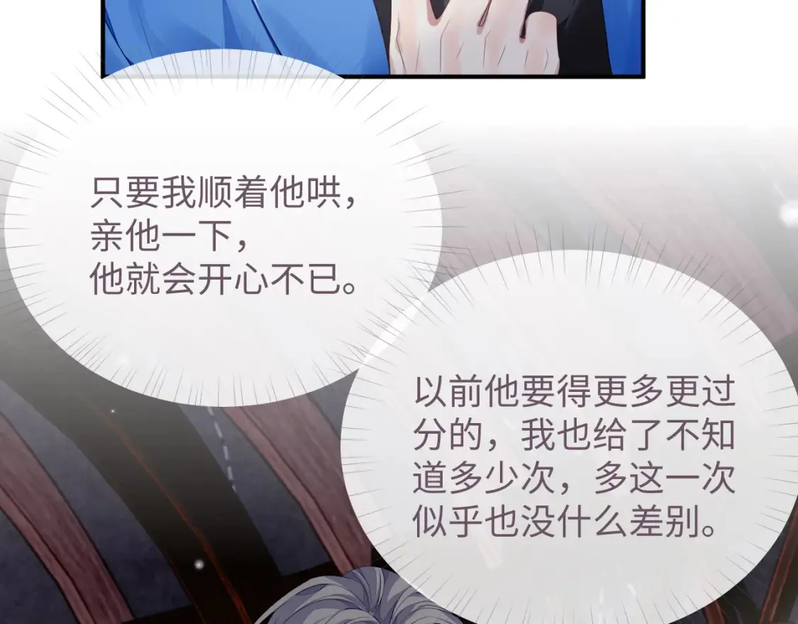 第79话 演够了吗？ 第60页