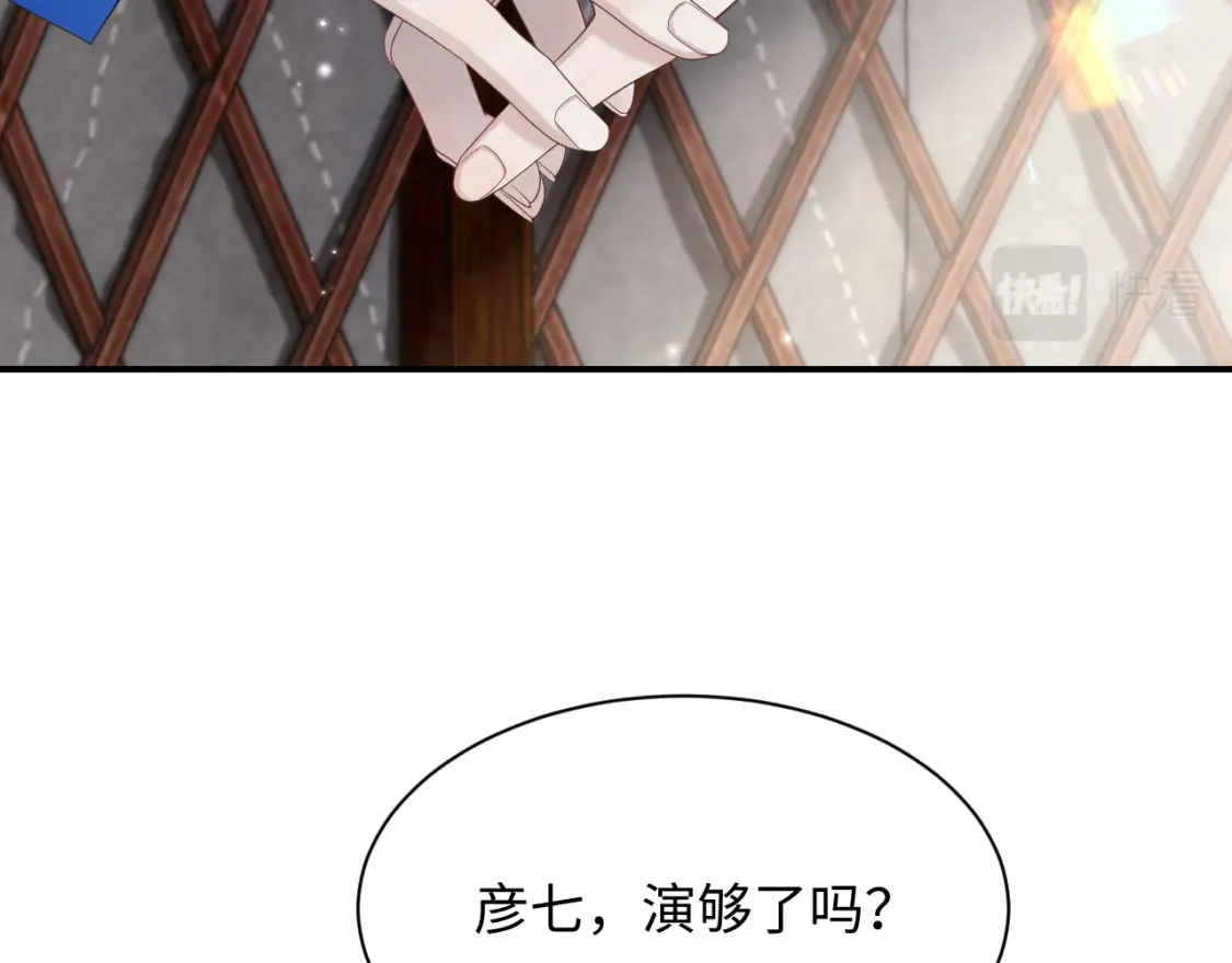 第79话 演够了吗？ 第65页