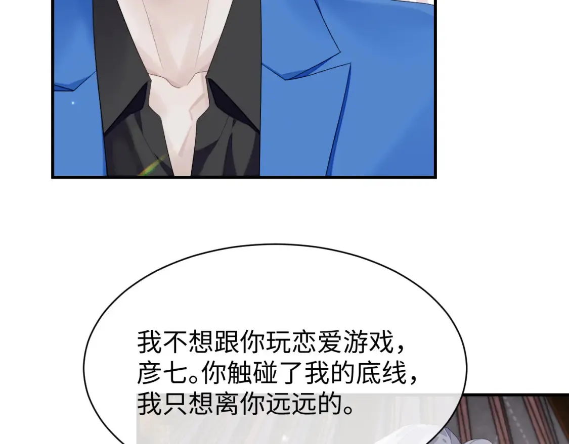 第79话 演够了吗？ 第69页