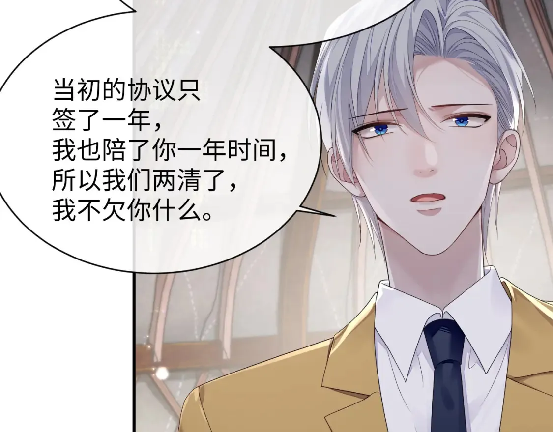 第79话 演够了吗？ 第70页