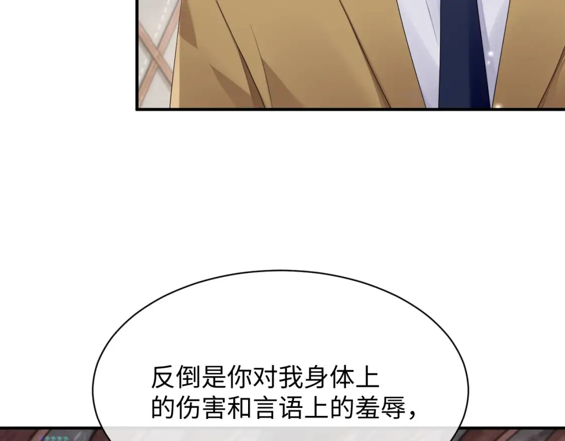 第79话 演够了吗？ 第71页