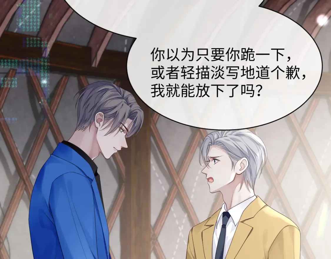 第79话 演够了吗？ 第72页