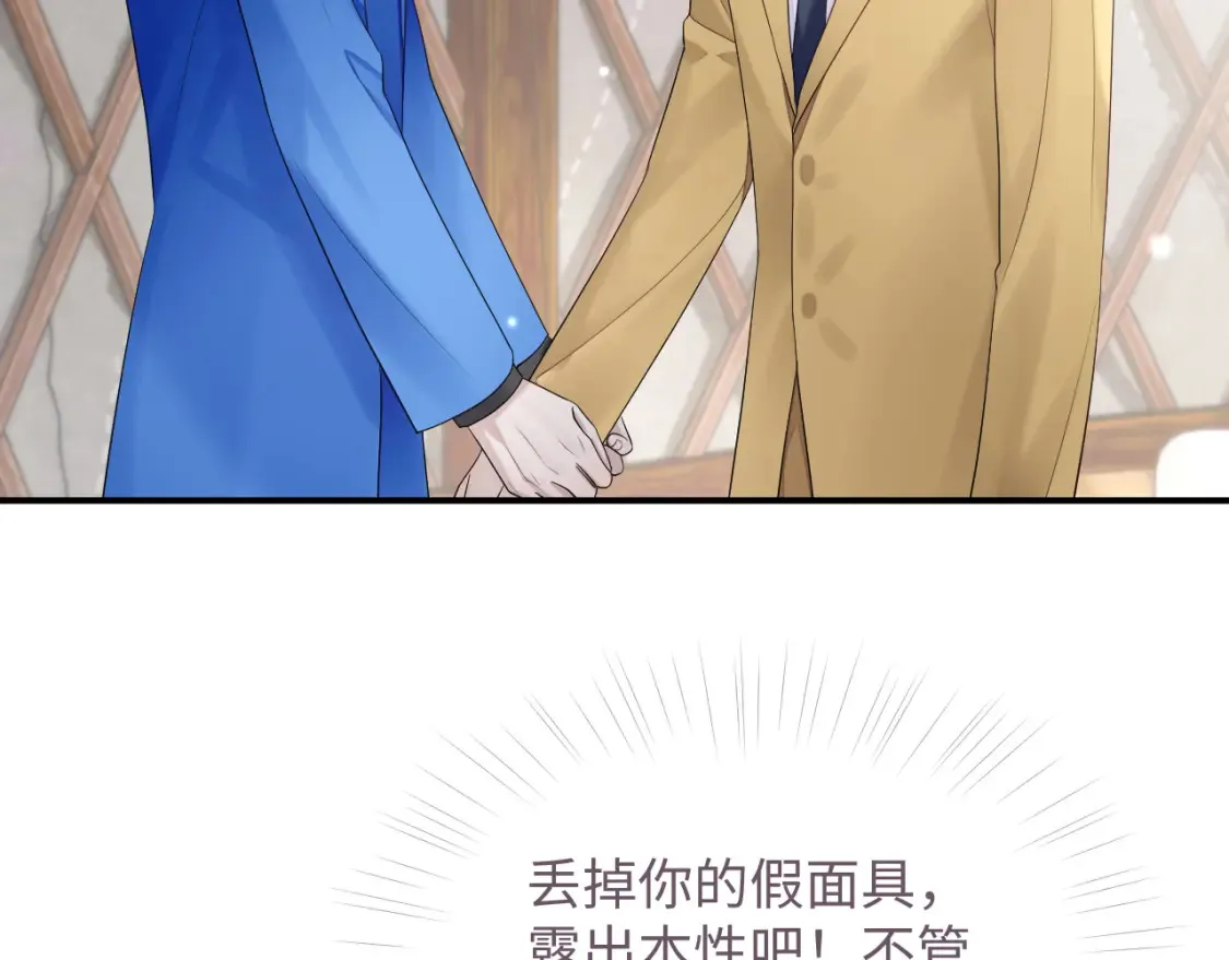 第79话 演够了吗？ 第73页