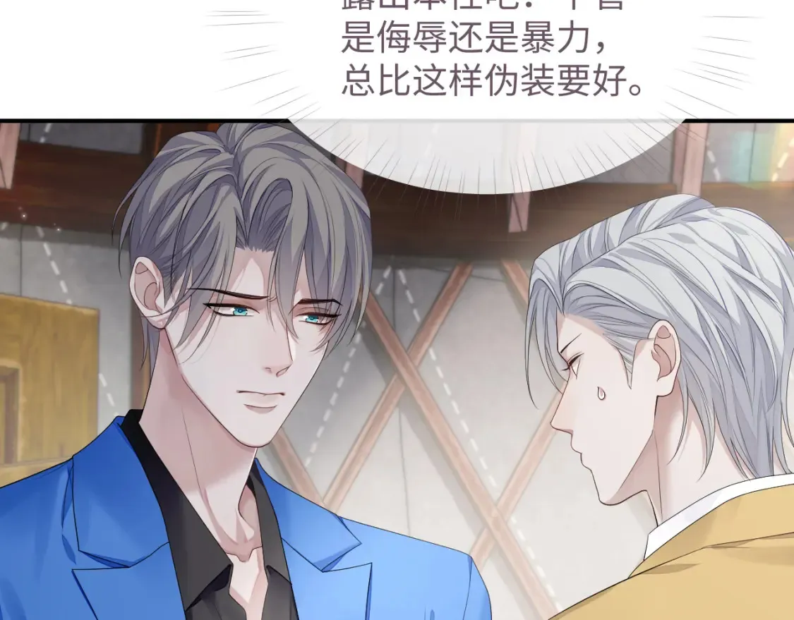 第79话 演够了吗？ 第74页