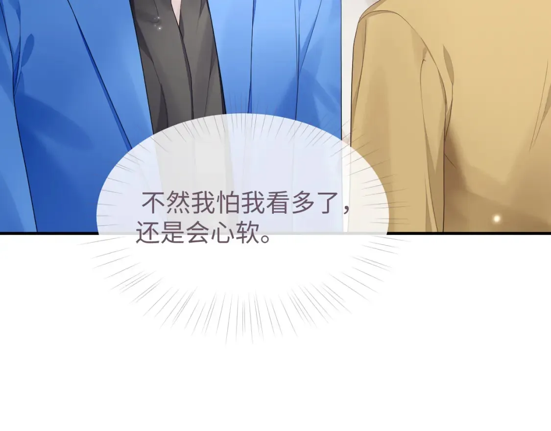 第79话 演够了吗？ 第75页