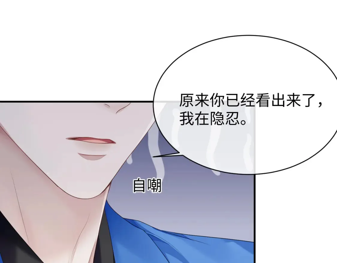 第79话 演够了吗？ 第76页