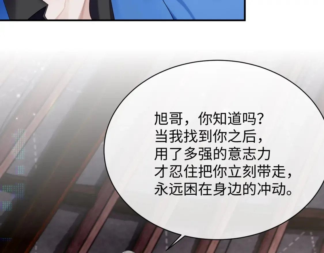 第79话 演够了吗？ 第77页