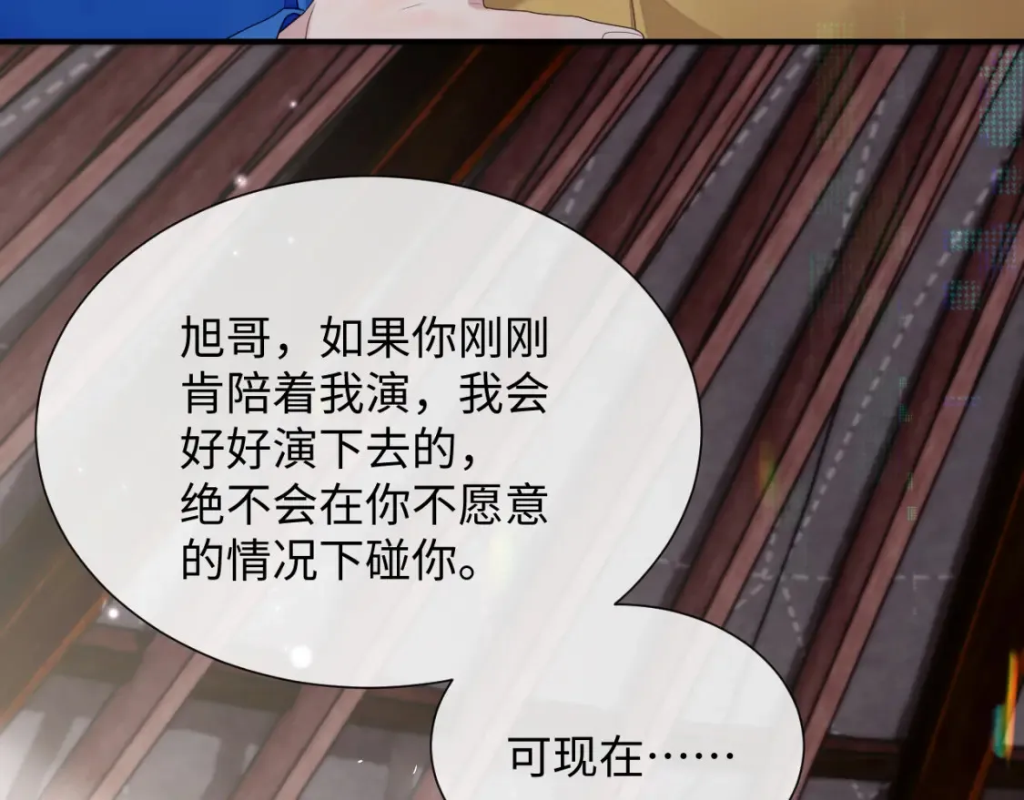 第79话 演够了吗？ 第83页