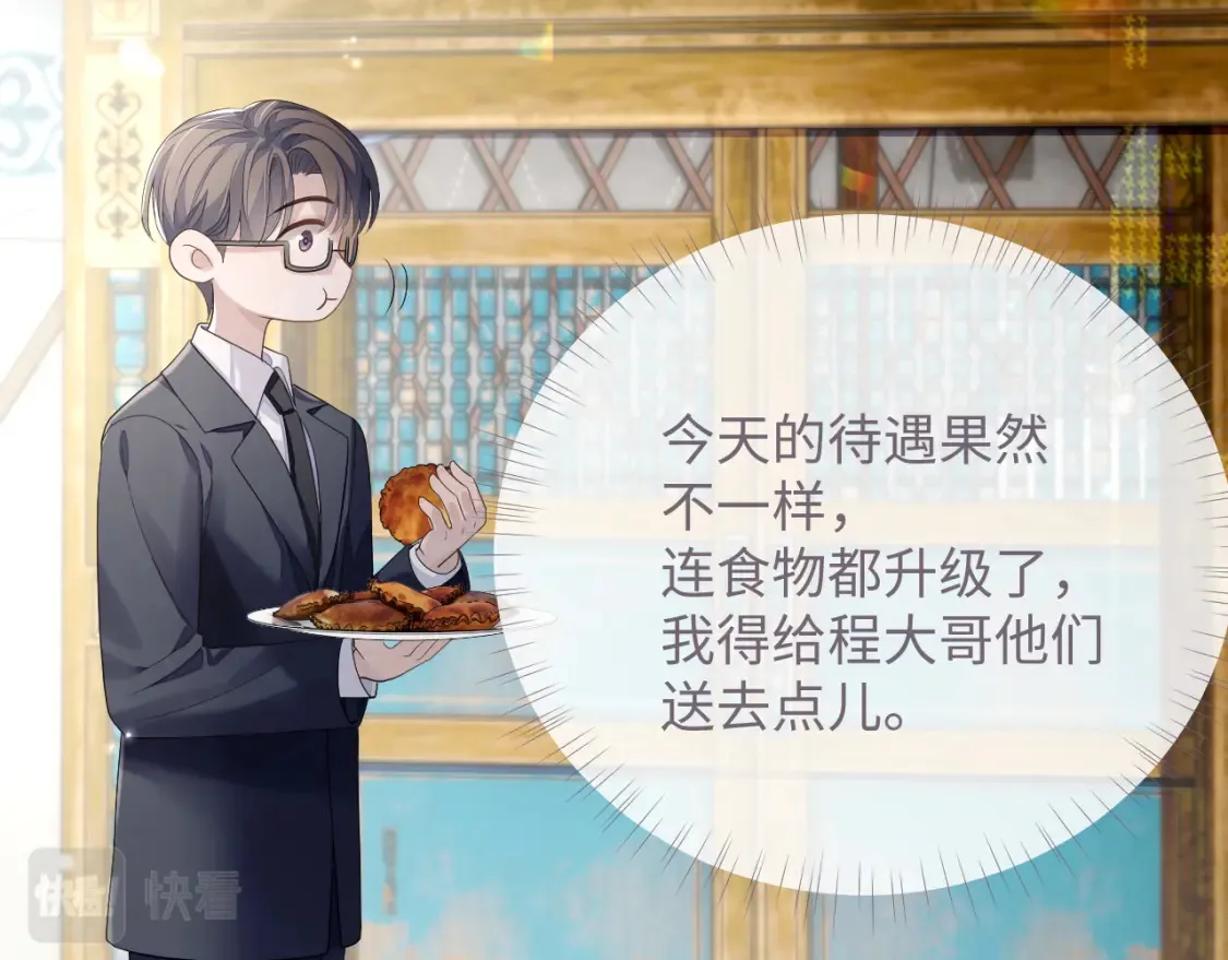 第79话 演够了吗？ 第92页