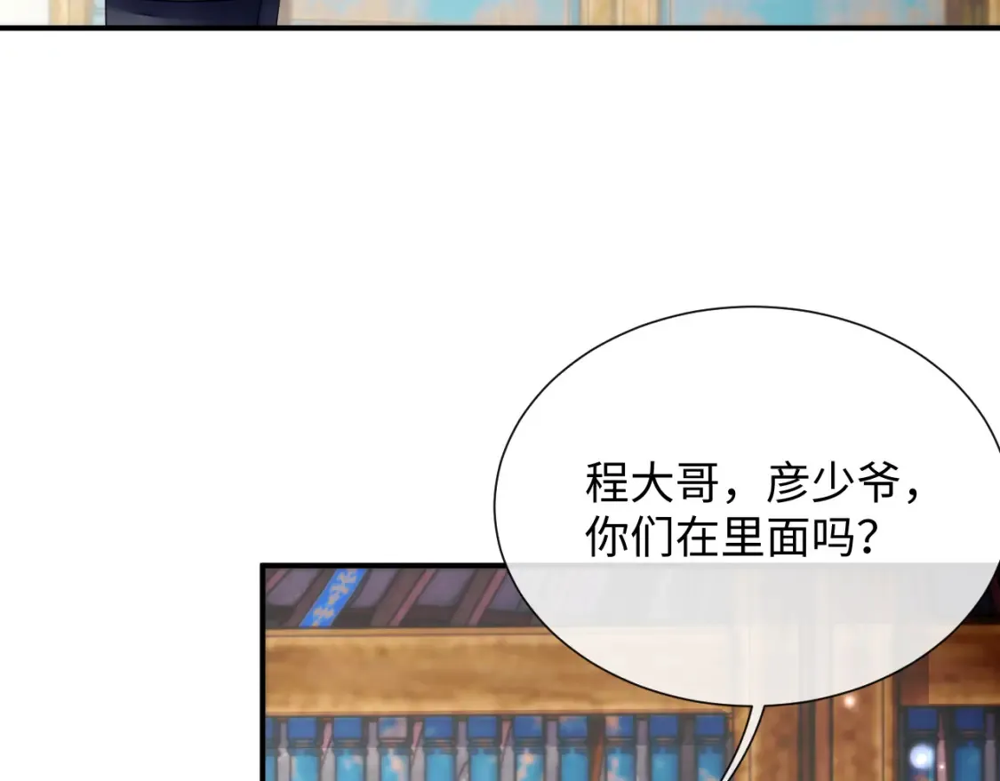 第79话 演够了吗？ 第93页