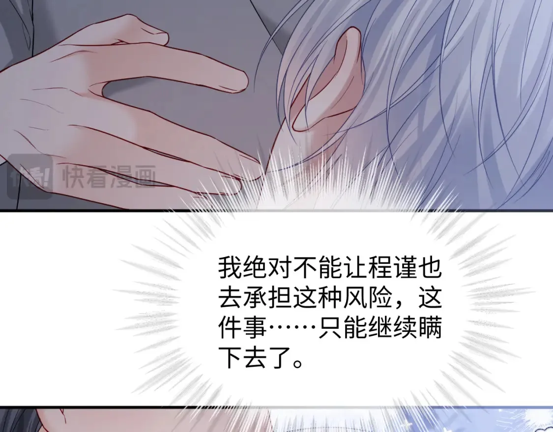 第二季 第37话  第77页
