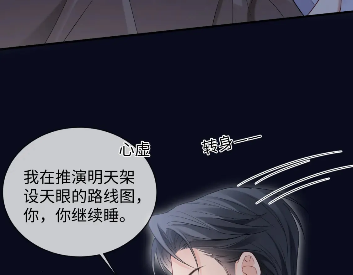 第二季 第38话  第11页